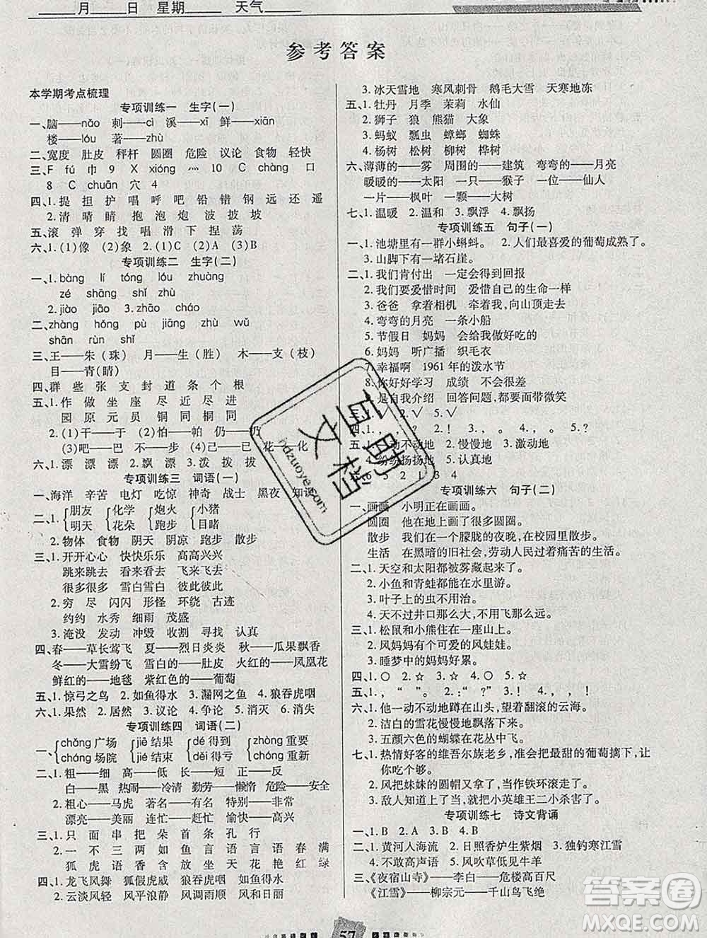 2020年特優(yōu)復(fù)習(xí)計(jì)劃期末沖刺寒假作業(yè)教材銜接二年級語文人教版答案