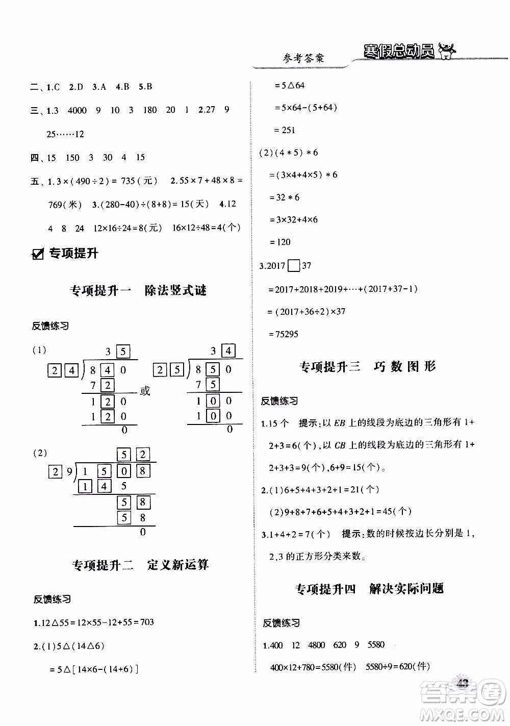 經(jīng)綸學(xué)典2020年寒假總動員數(shù)學(xué)四年級江蘇國際版參考答案