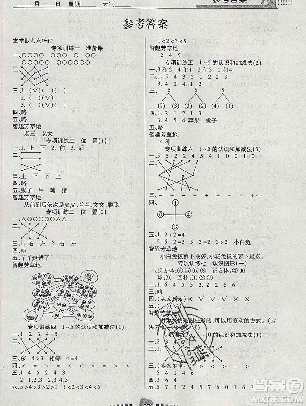 2020年特優(yōu)復(fù)習(xí)計(jì)劃期末沖刺寒假作業(yè)教材銜接一年級數(shù)學(xué)人教版答案