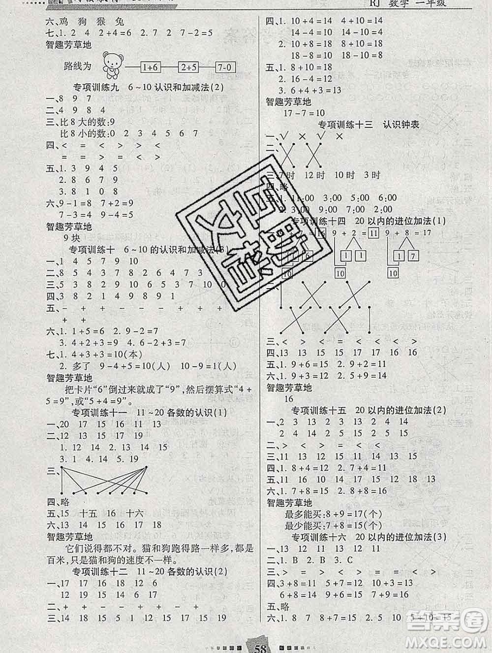 2020年特優(yōu)復(fù)習(xí)計(jì)劃期末沖刺寒假作業(yè)教材銜接一年級數(shù)學(xué)人教版答案