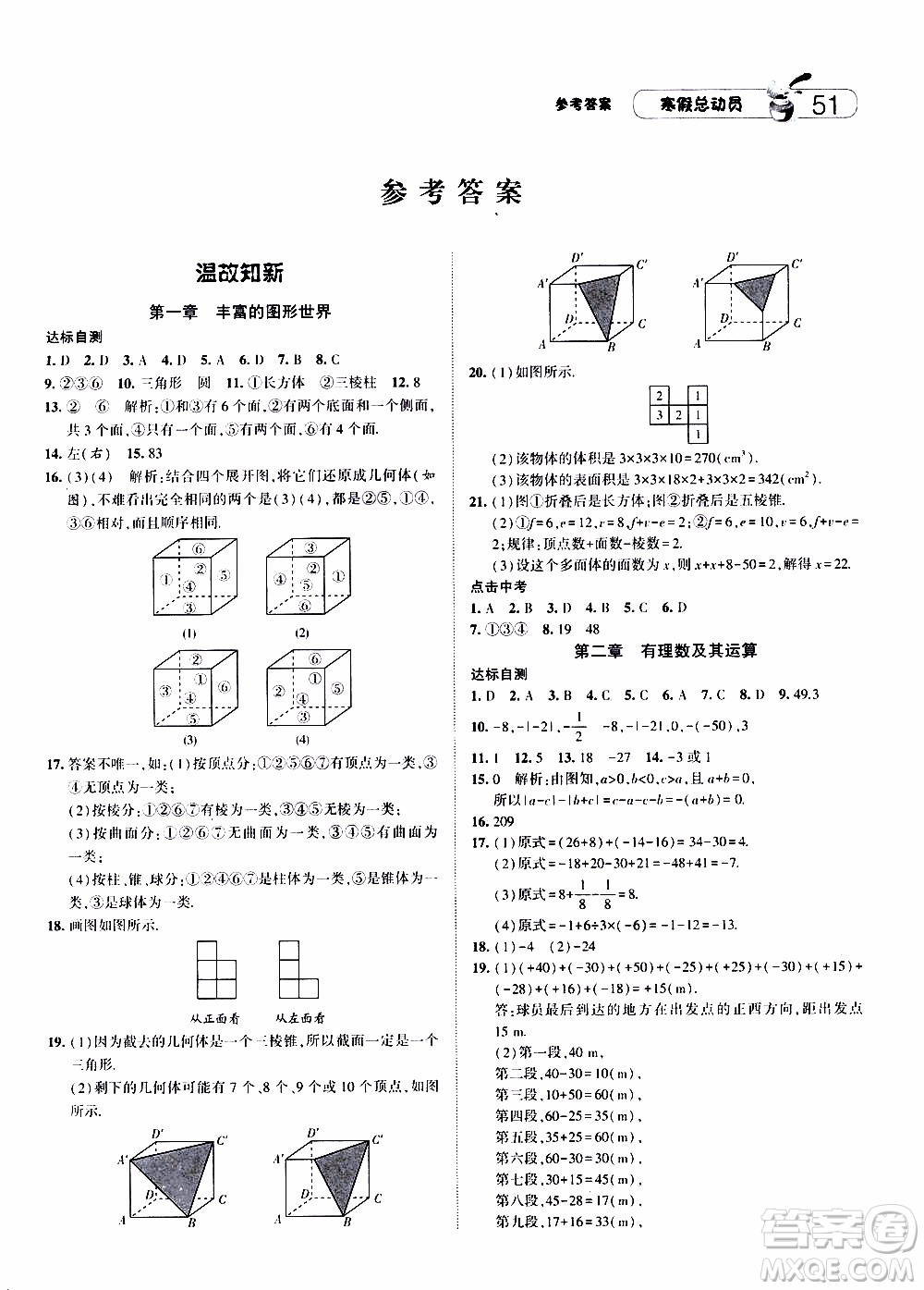 經(jīng)綸學典2020年寒假總動員數(shù)學七年級BS北師版參考答案