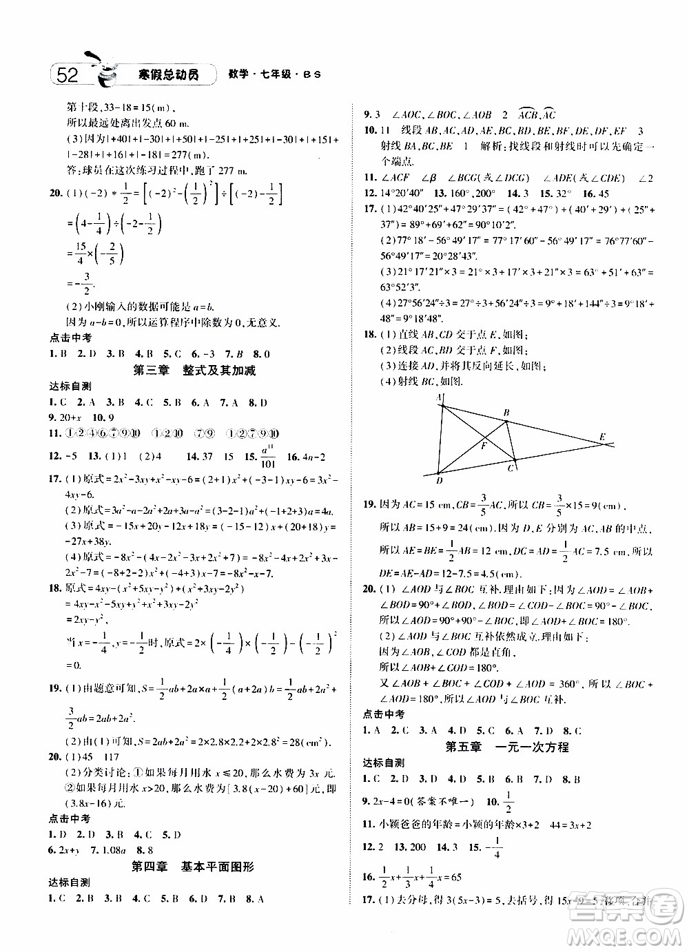 經(jīng)綸學典2020年寒假總動員數(shù)學七年級BS北師版參考答案