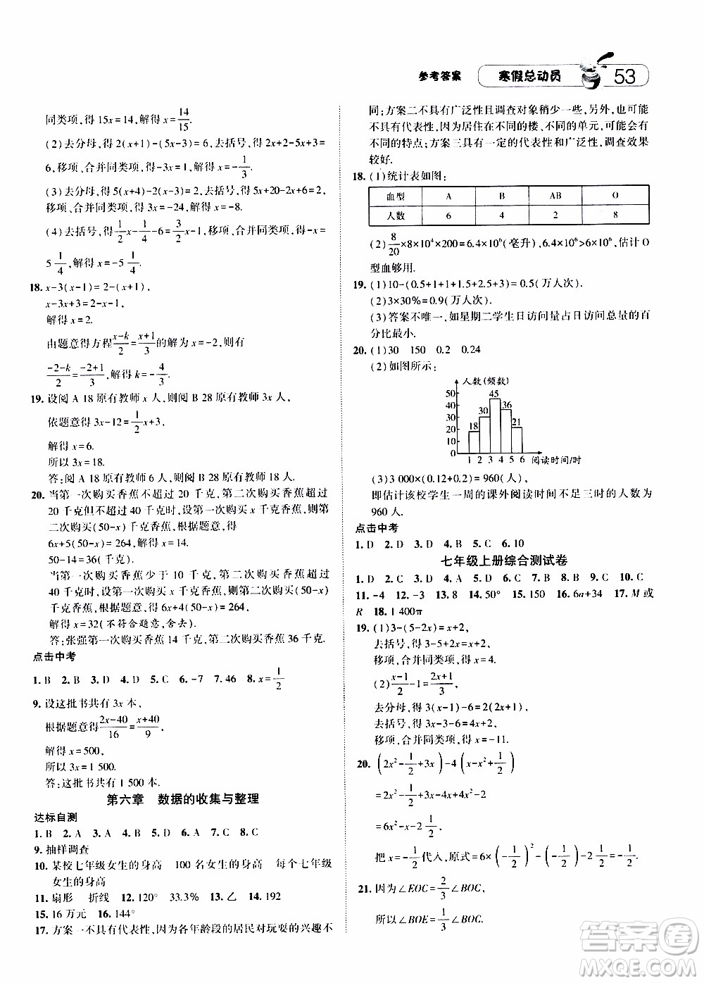 經(jīng)綸學典2020年寒假總動員數(shù)學七年級BS北師版參考答案