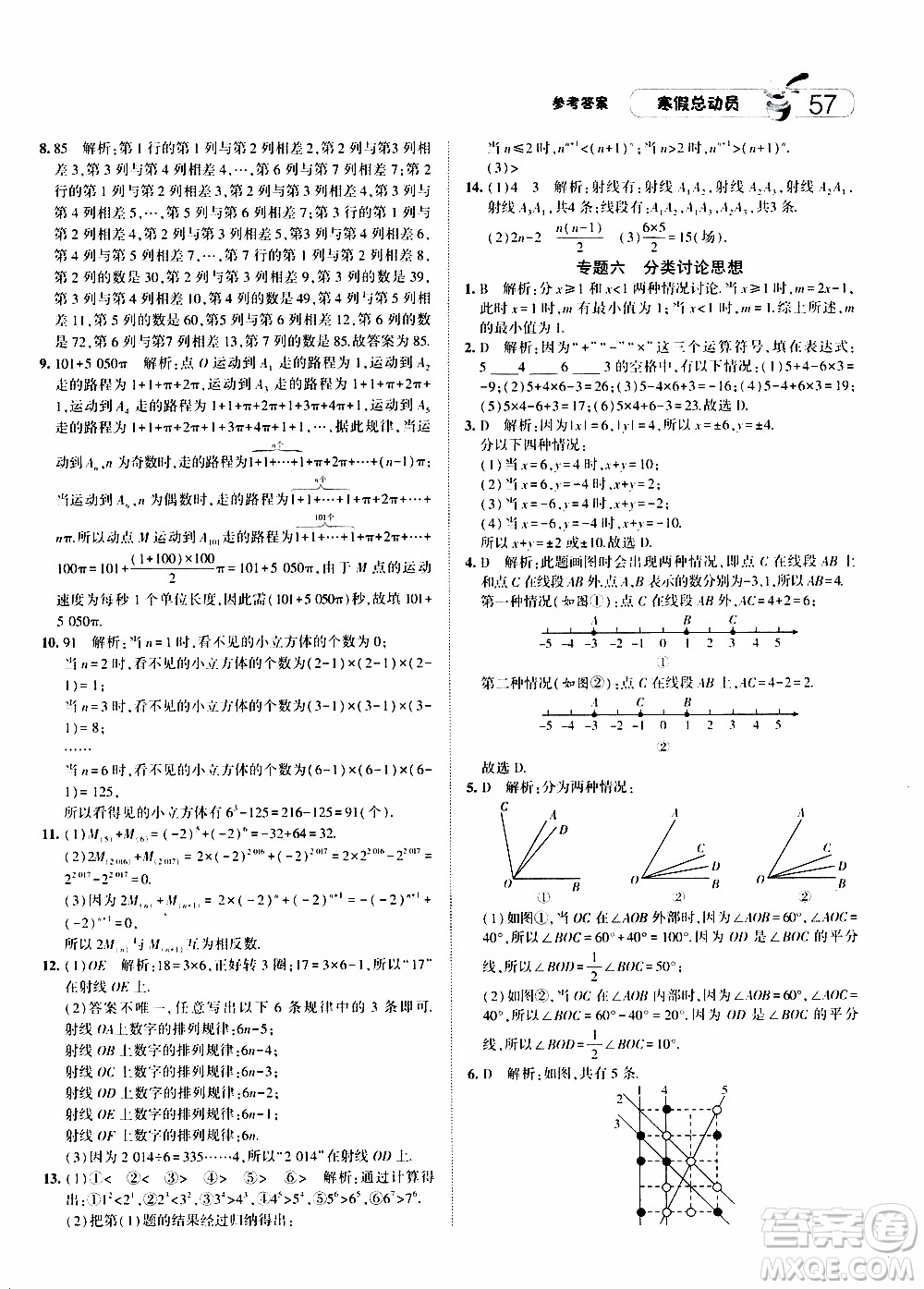 經(jīng)綸學典2020年寒假總動員數(shù)學七年級BS北師版參考答案