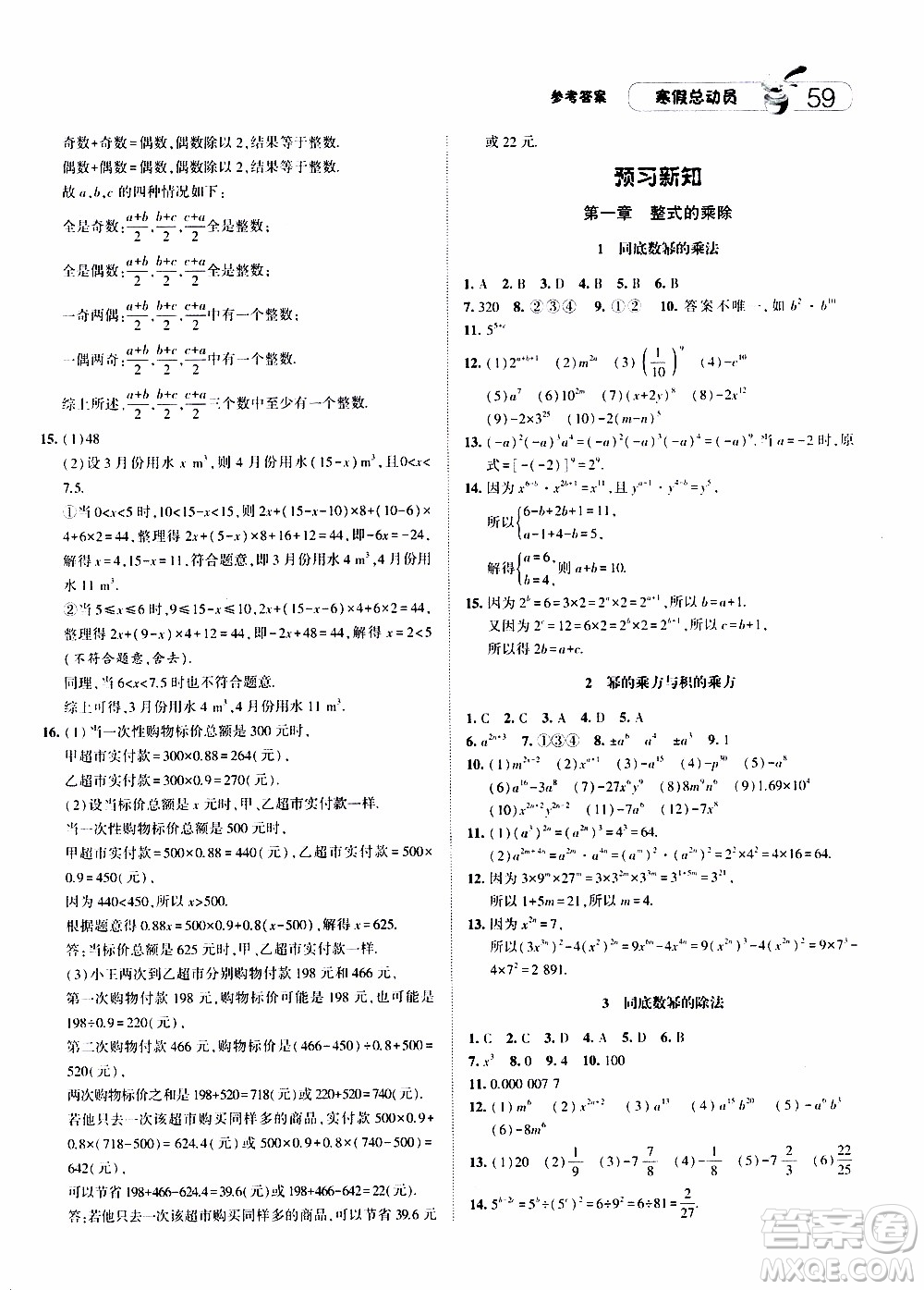 經(jīng)綸學典2020年寒假總動員數(shù)學七年級BS北師版參考答案