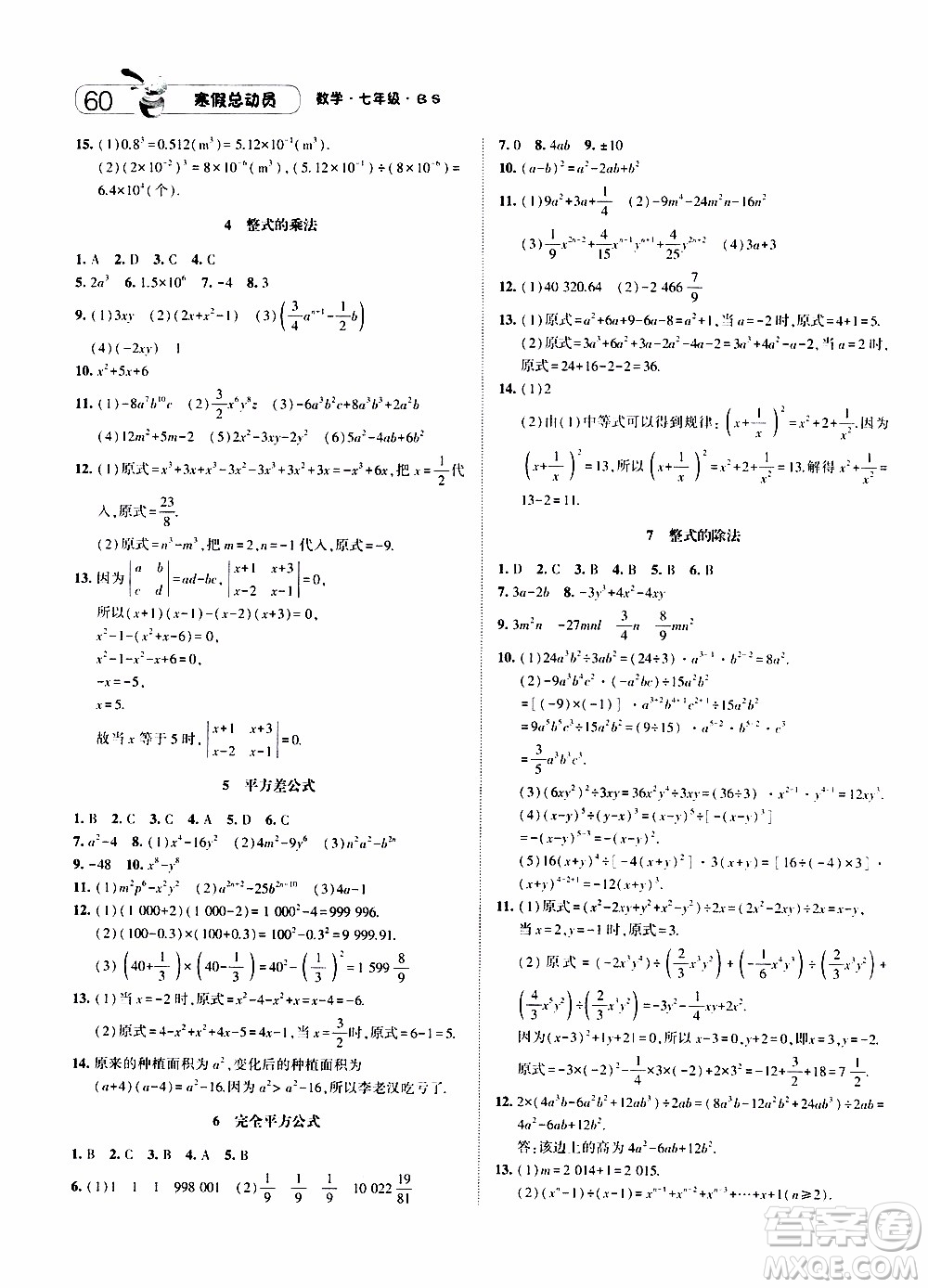 經(jīng)綸學典2020年寒假總動員數(shù)學七年級BS北師版參考答案
