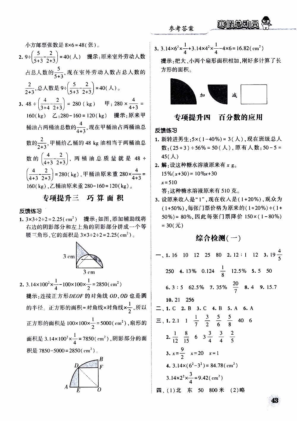 經(jīng)綸學典2020年寒假總動員數(shù)學六年級RJ人教版參考答案