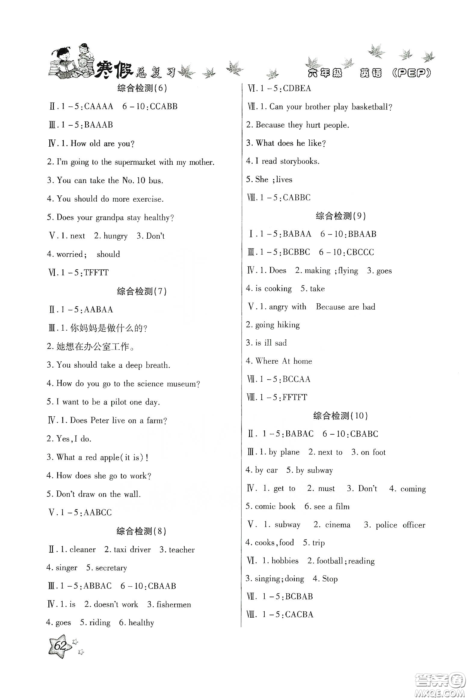 河北科學(xué)技術(shù)出版社2020年本土好學(xué)生小學(xué)英語寒假總復(fù)習(xí)六年級(jí)英語人教PEP版答案