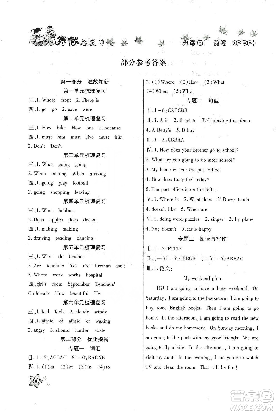 河北科學(xué)技術(shù)出版社2020年本土好學(xué)生小學(xué)英語寒假總復(fù)習(xí)六年級(jí)英語人教PEP版答案