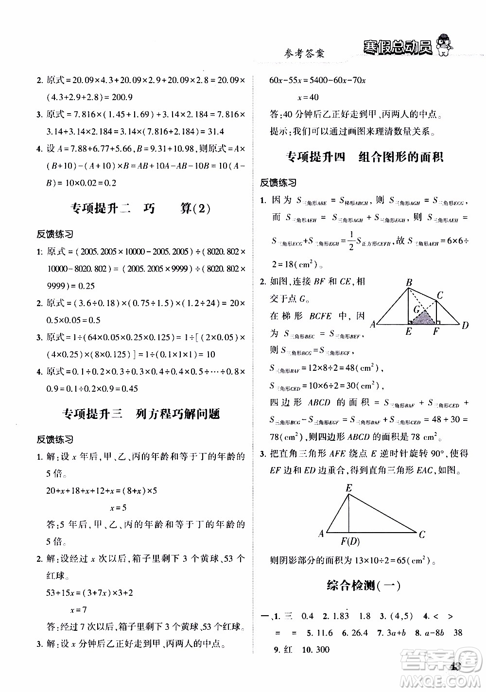 經(jīng)綸學典2020年寒假總動員數(shù)學五年級RJ人教版參考答案