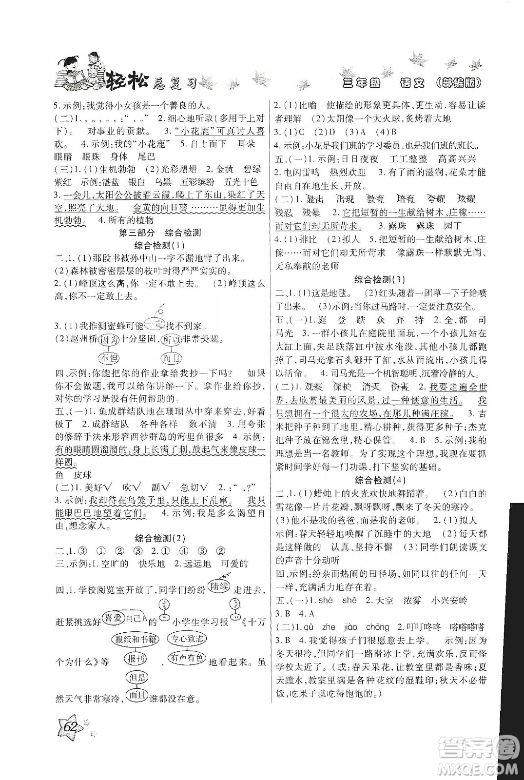 河北科學(xué)技術(shù)出版社2020年本土好學(xué)生輕松總復(fù)習(xí)假期作業(yè)三年級(jí)語(yǔ)文人教版答案