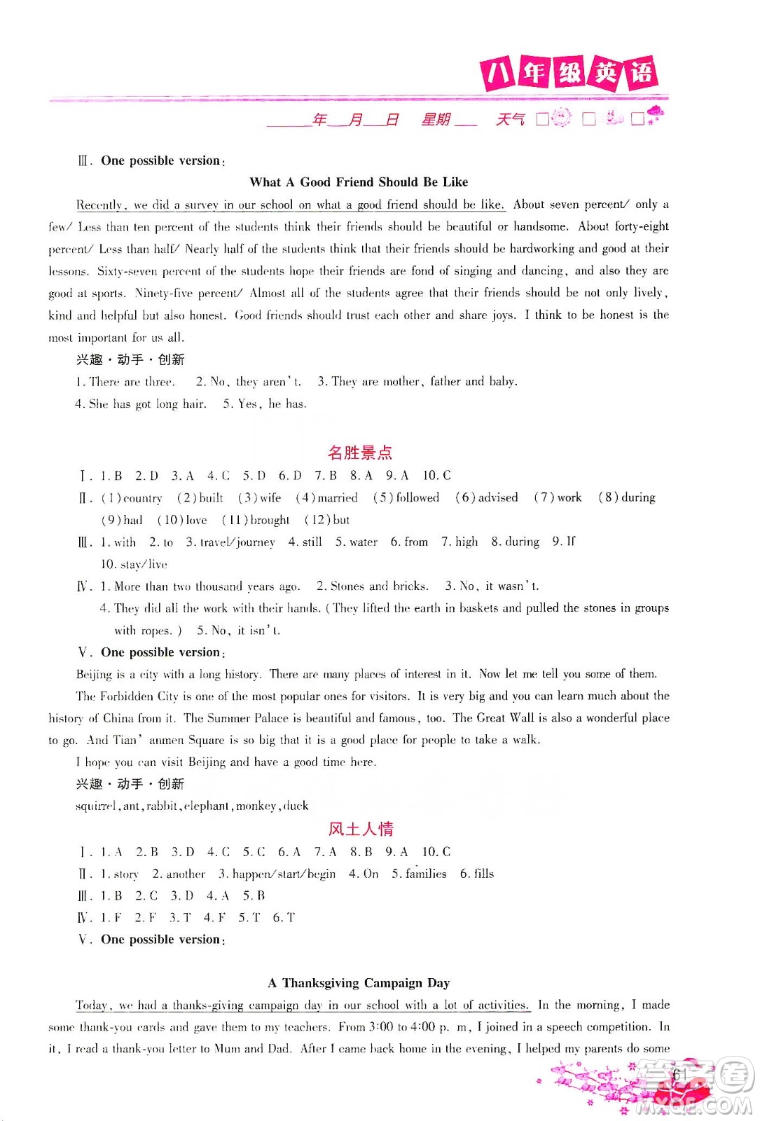河北美術(shù)出版社2020寒假直通車八年級(jí)英語答案