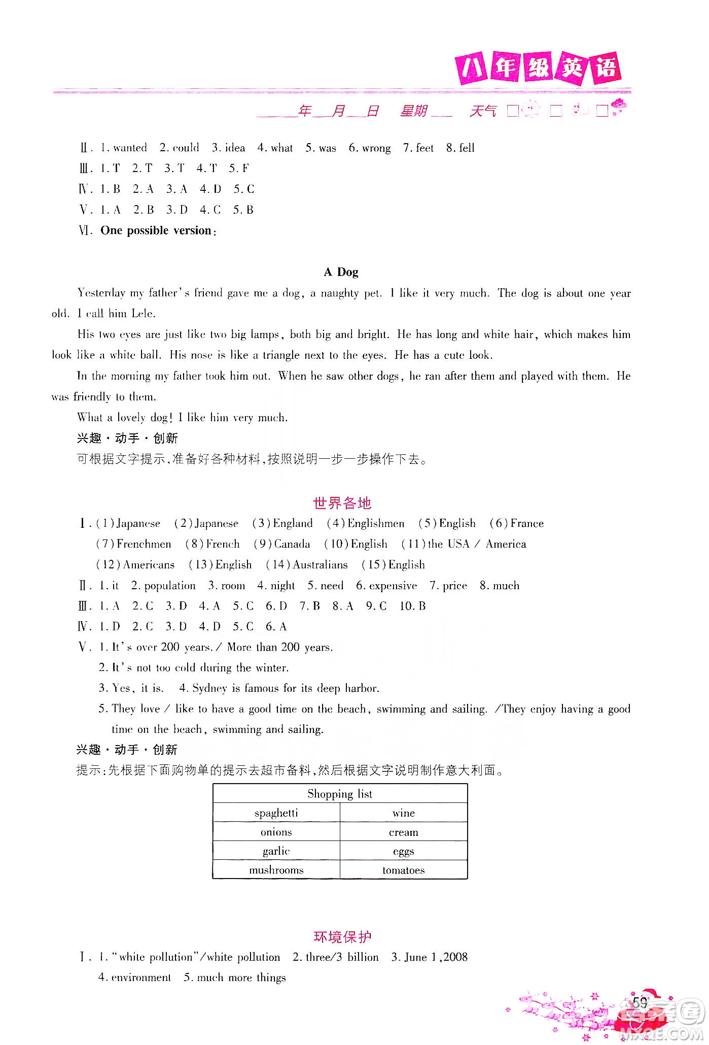 河北美術(shù)出版社2020寒假直通車八年級(jí)英語答案