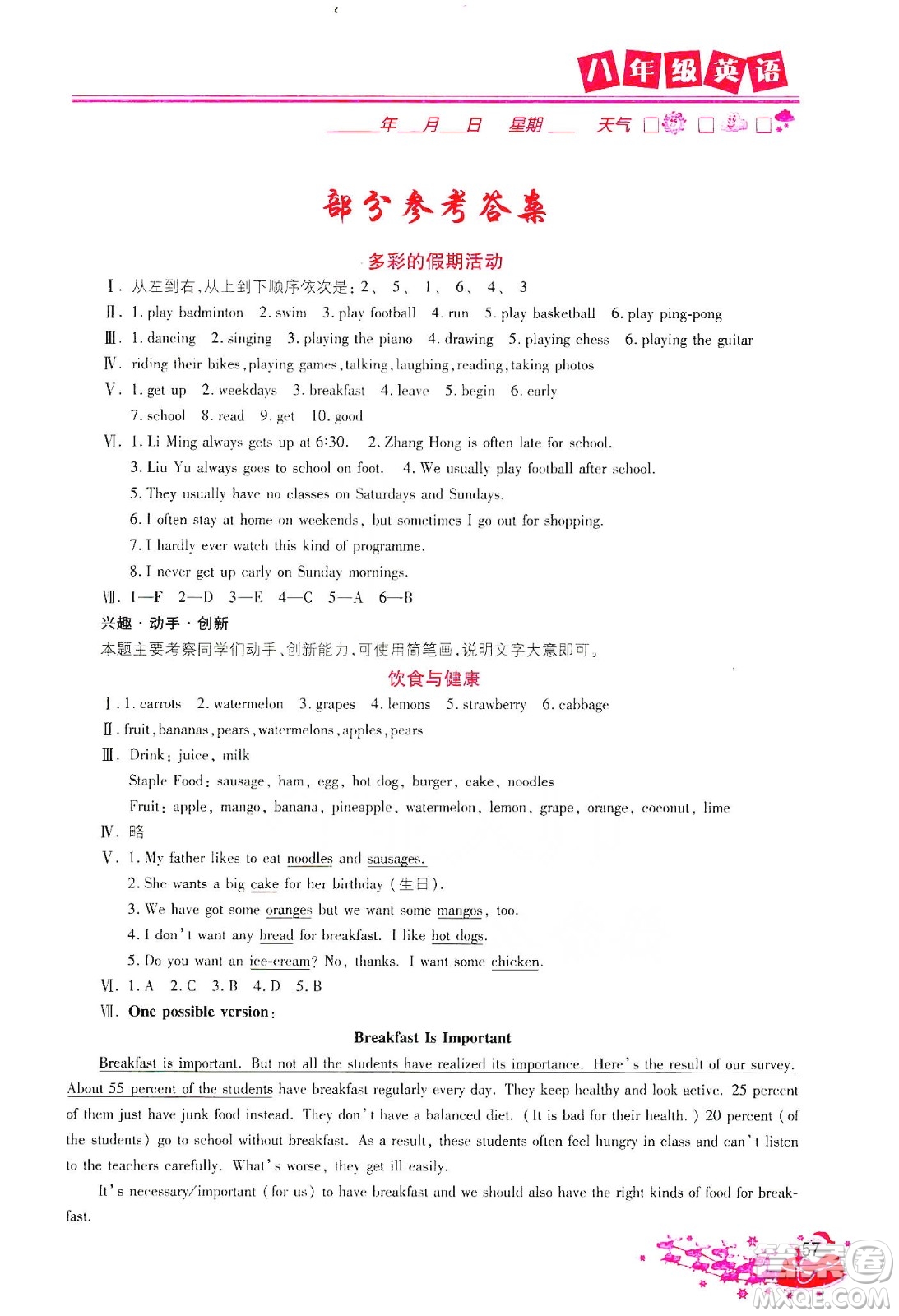 河北美術(shù)出版社2020寒假直通車八年級(jí)英語答案
