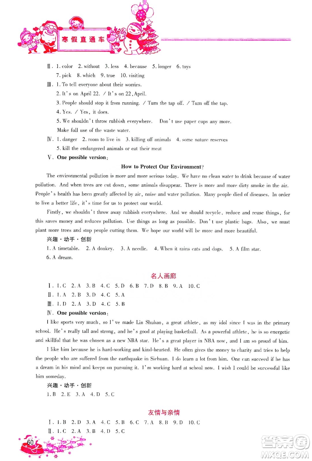 河北美術(shù)出版社2020寒假直通車八年級(jí)英語答案