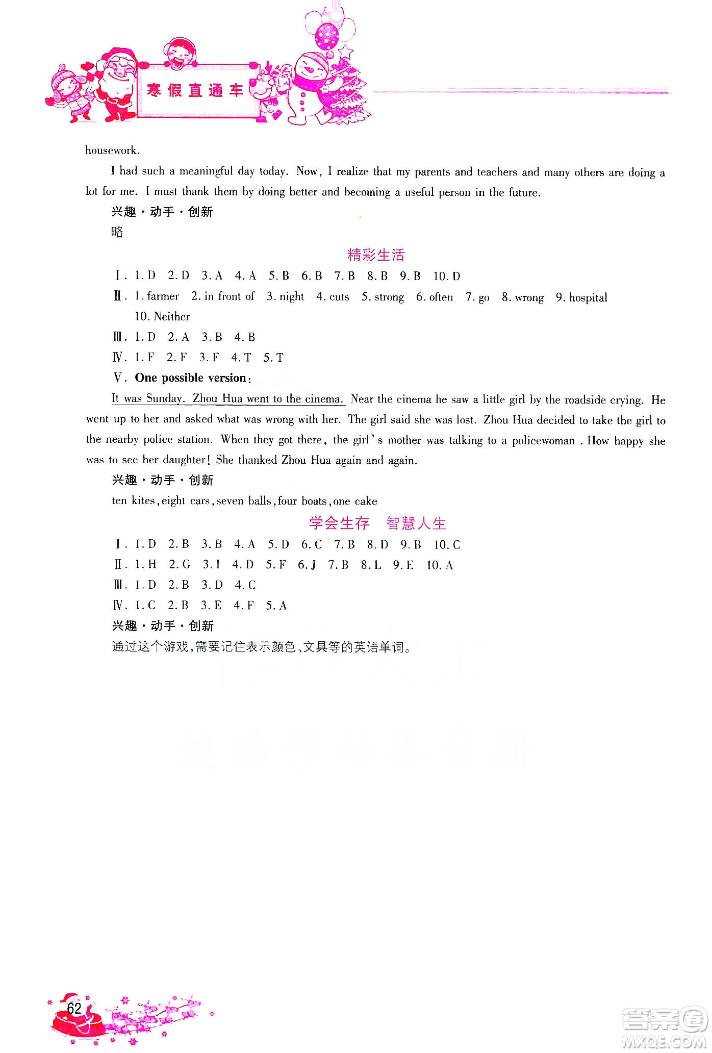 河北美術(shù)出版社2020寒假直通車八年級(jí)英語答案
