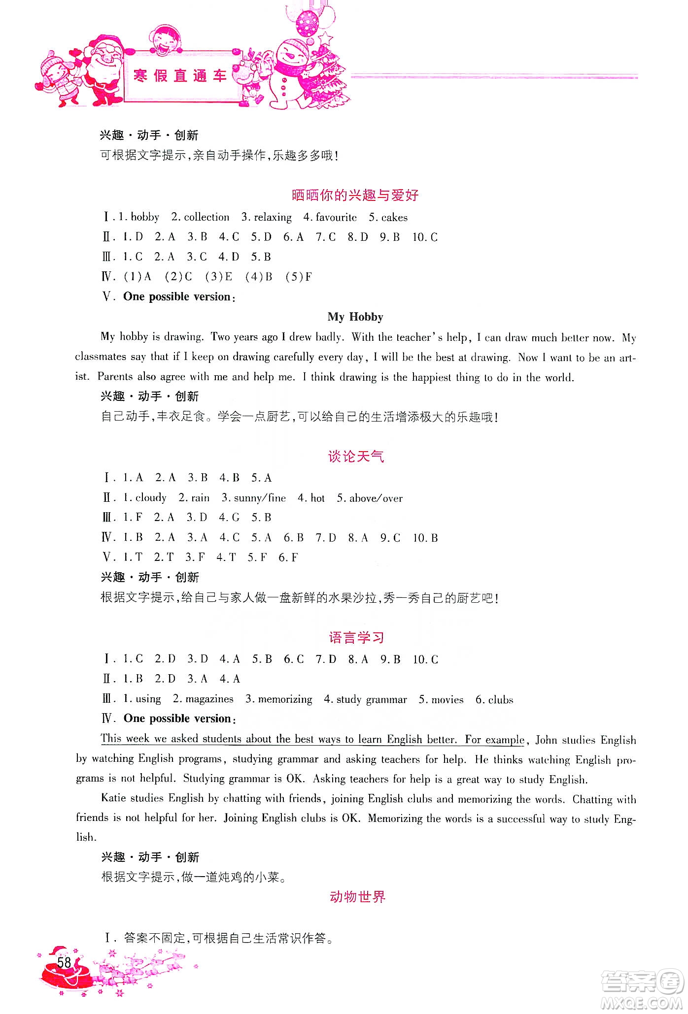 河北美術(shù)出版社2020寒假直通車八年級(jí)英語答案