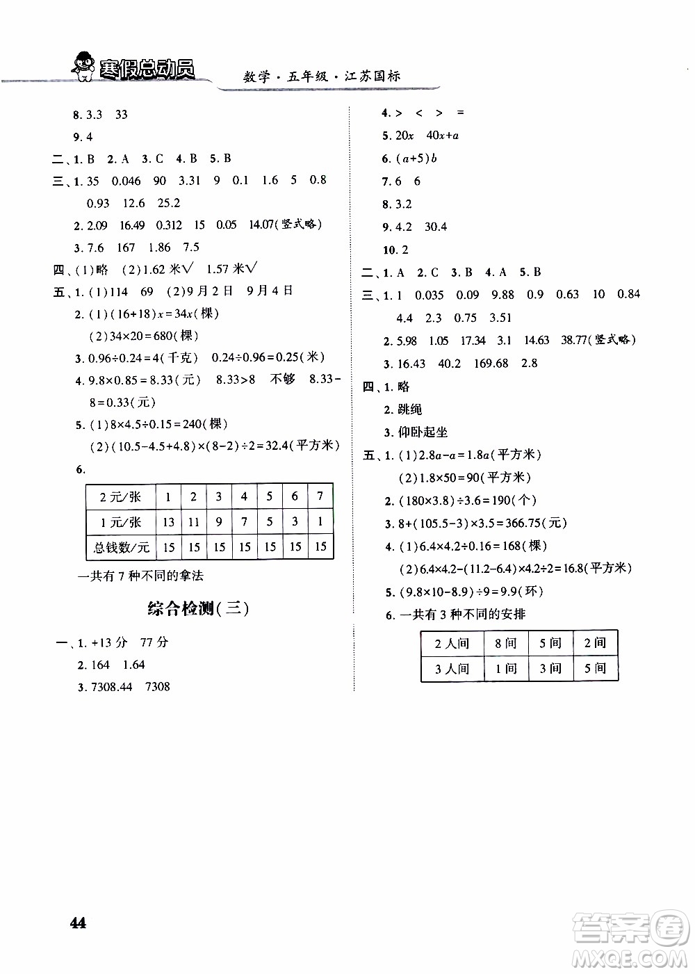 經(jīng)綸學(xué)典2020年寒假總動(dòng)員數(shù)學(xué)五年級(jí)江蘇國(guó)際版參考答案