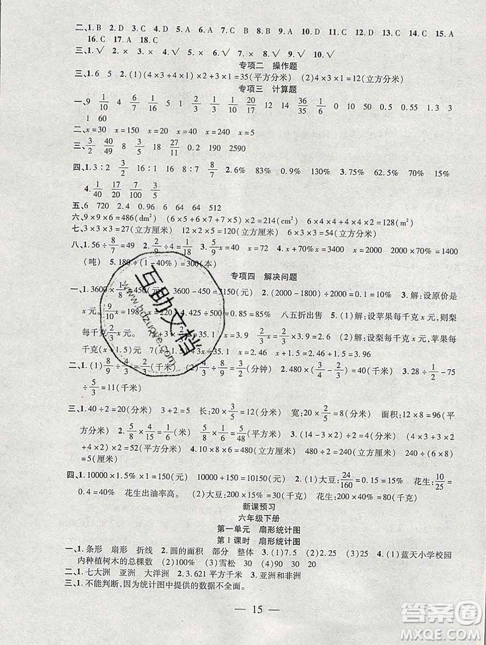 海南出版社2020年品優(yōu)課堂系列快樂假期寒假六年級(jí)數(shù)學(xué)蘇教版答案