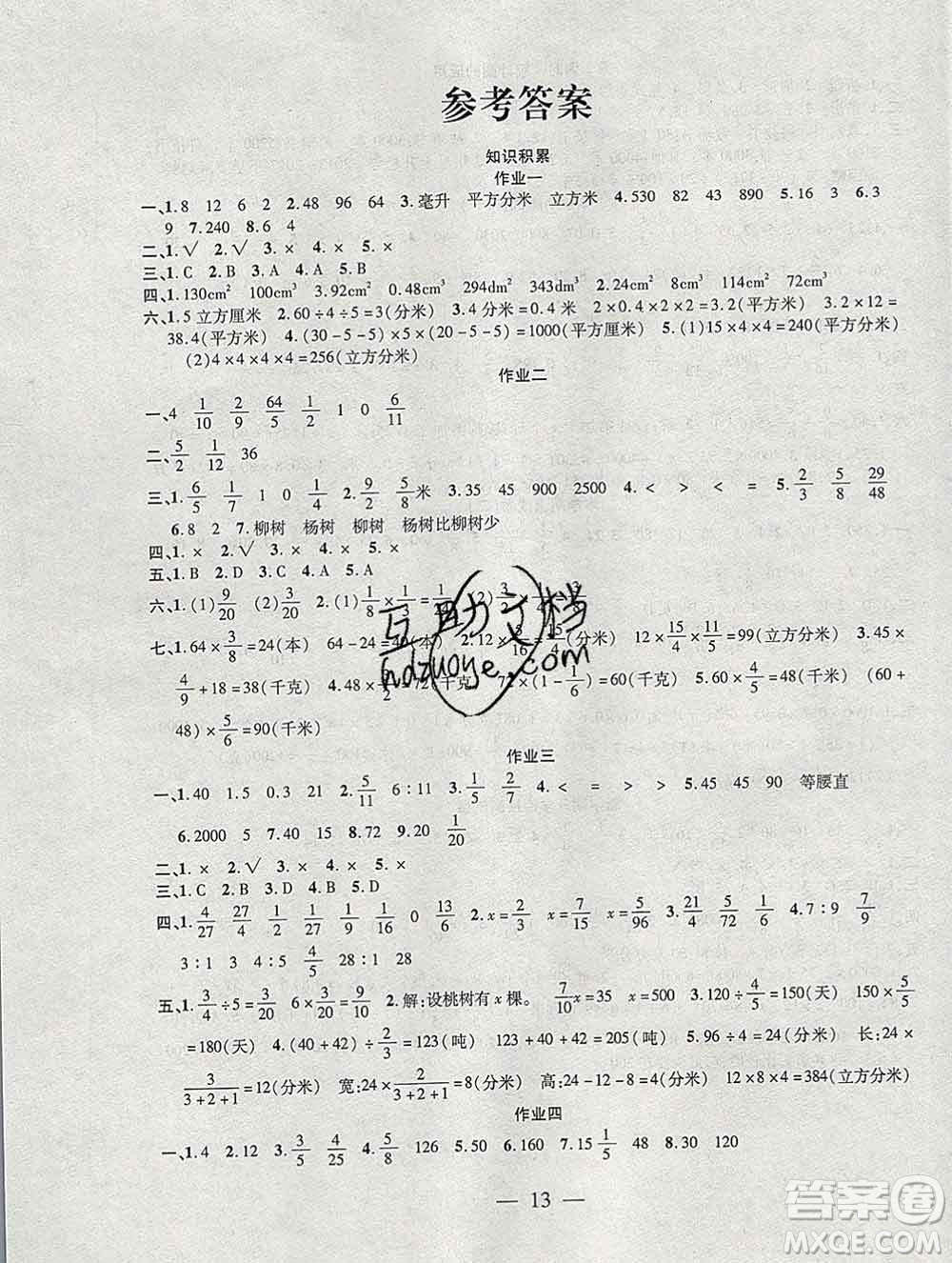 海南出版社2020年品優(yōu)課堂系列快樂假期寒假六年級(jí)數(shù)學(xué)蘇教版答案