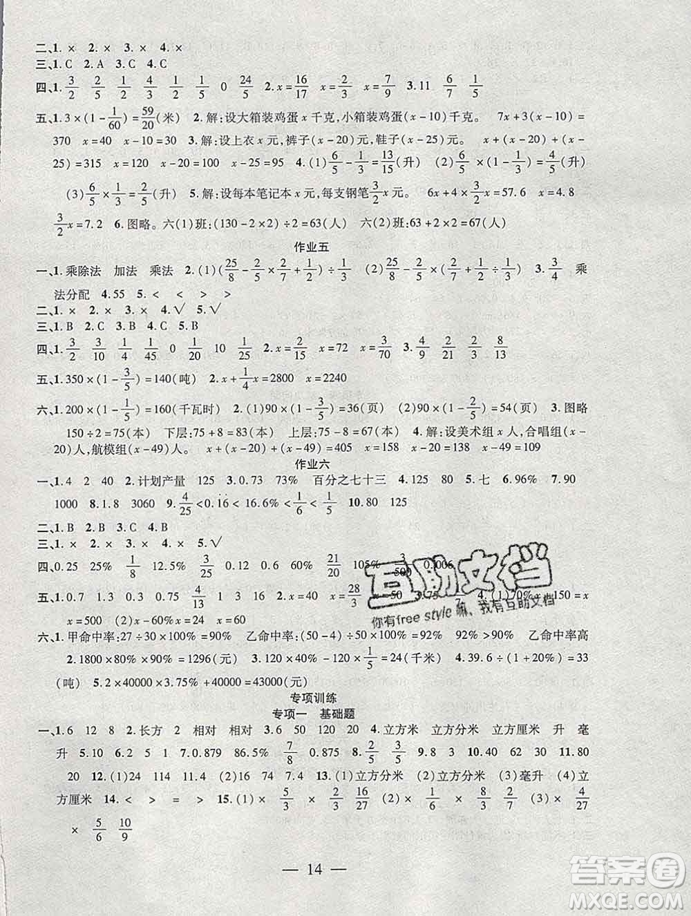 海南出版社2020年品優(yōu)課堂系列快樂假期寒假六年級(jí)數(shù)學(xué)蘇教版答案