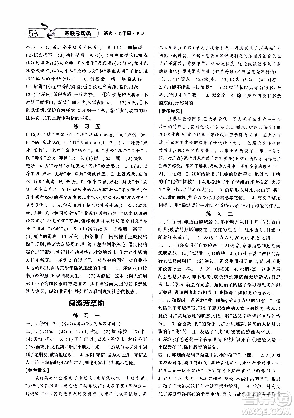 經(jīng)綸學(xué)典2020年寒假總動員語文七年級RJ人教版參考答案