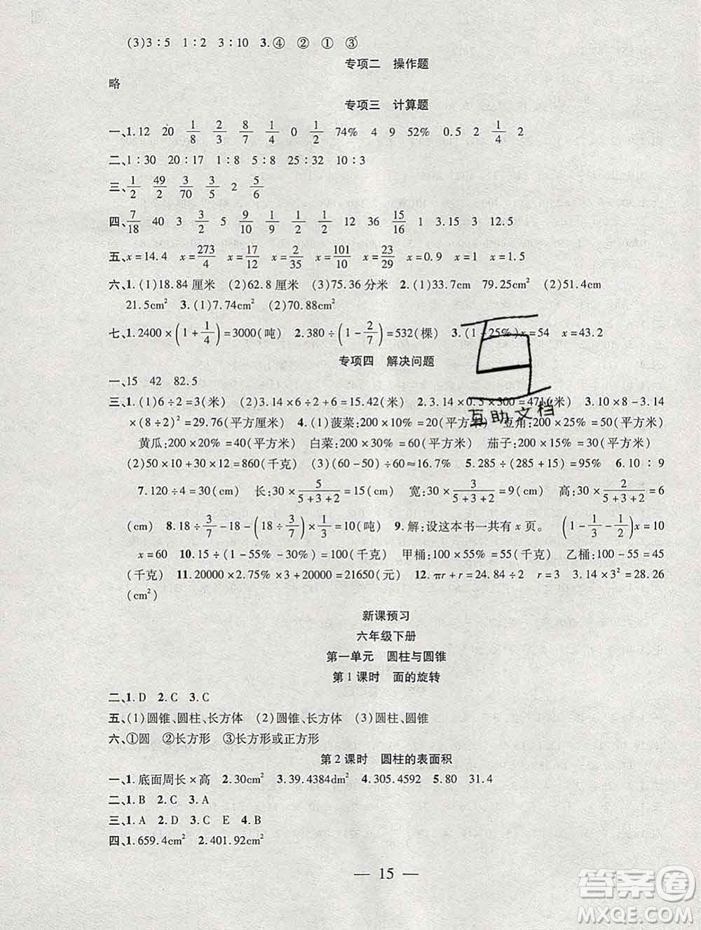 海南出版社2020年品優(yōu)課堂系列快樂(lè)假期寒假六年級(jí)數(shù)學(xué)北師版答案