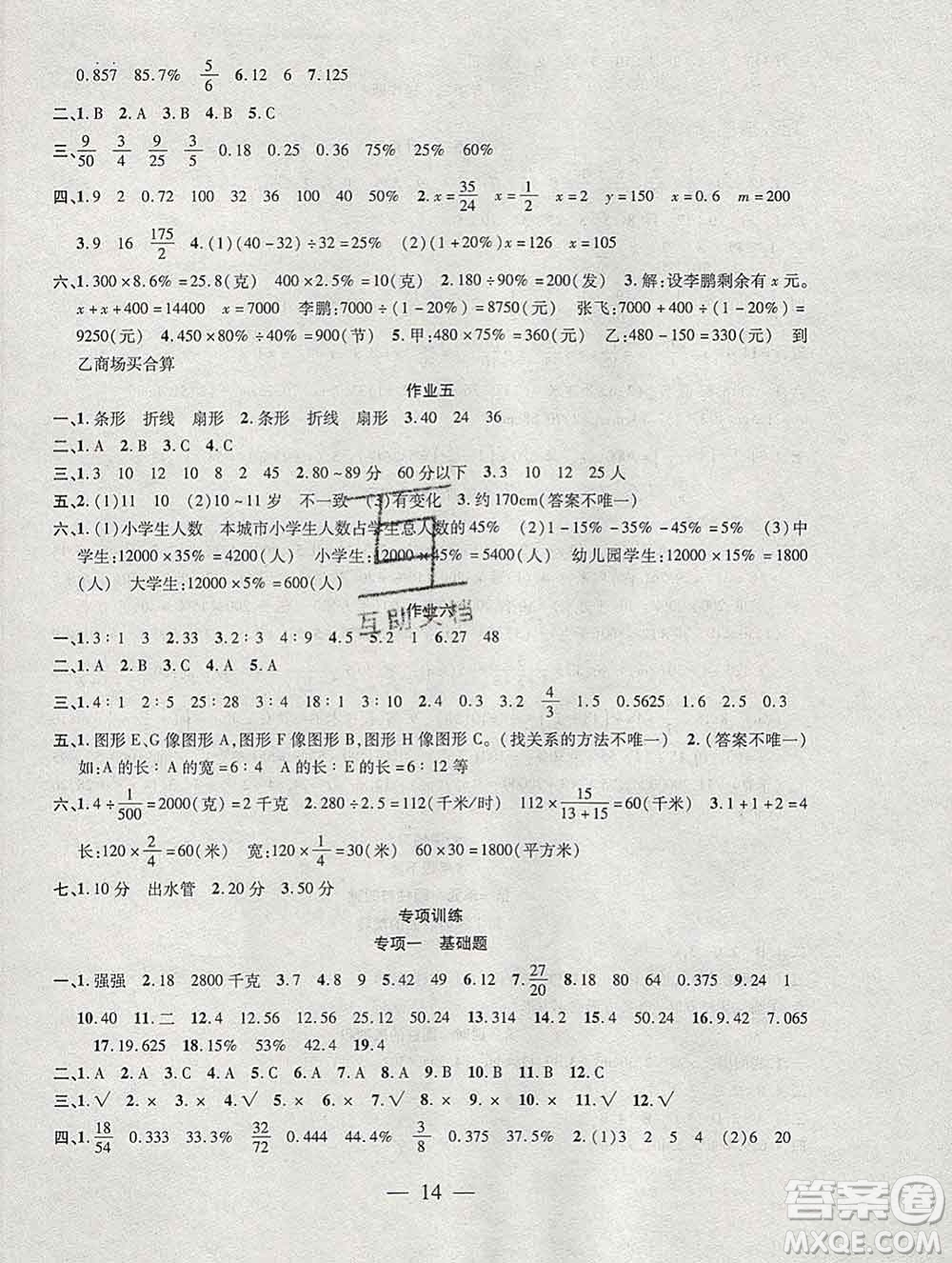 海南出版社2020年品優(yōu)課堂系列快樂(lè)假期寒假六年級(jí)數(shù)學(xué)北師版答案