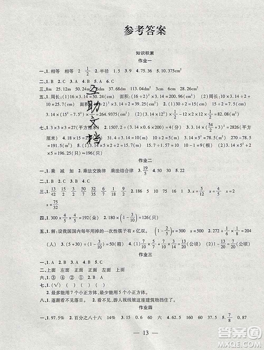 海南出版社2020年品優(yōu)課堂系列快樂(lè)假期寒假六年級(jí)數(shù)學(xué)北師版答案