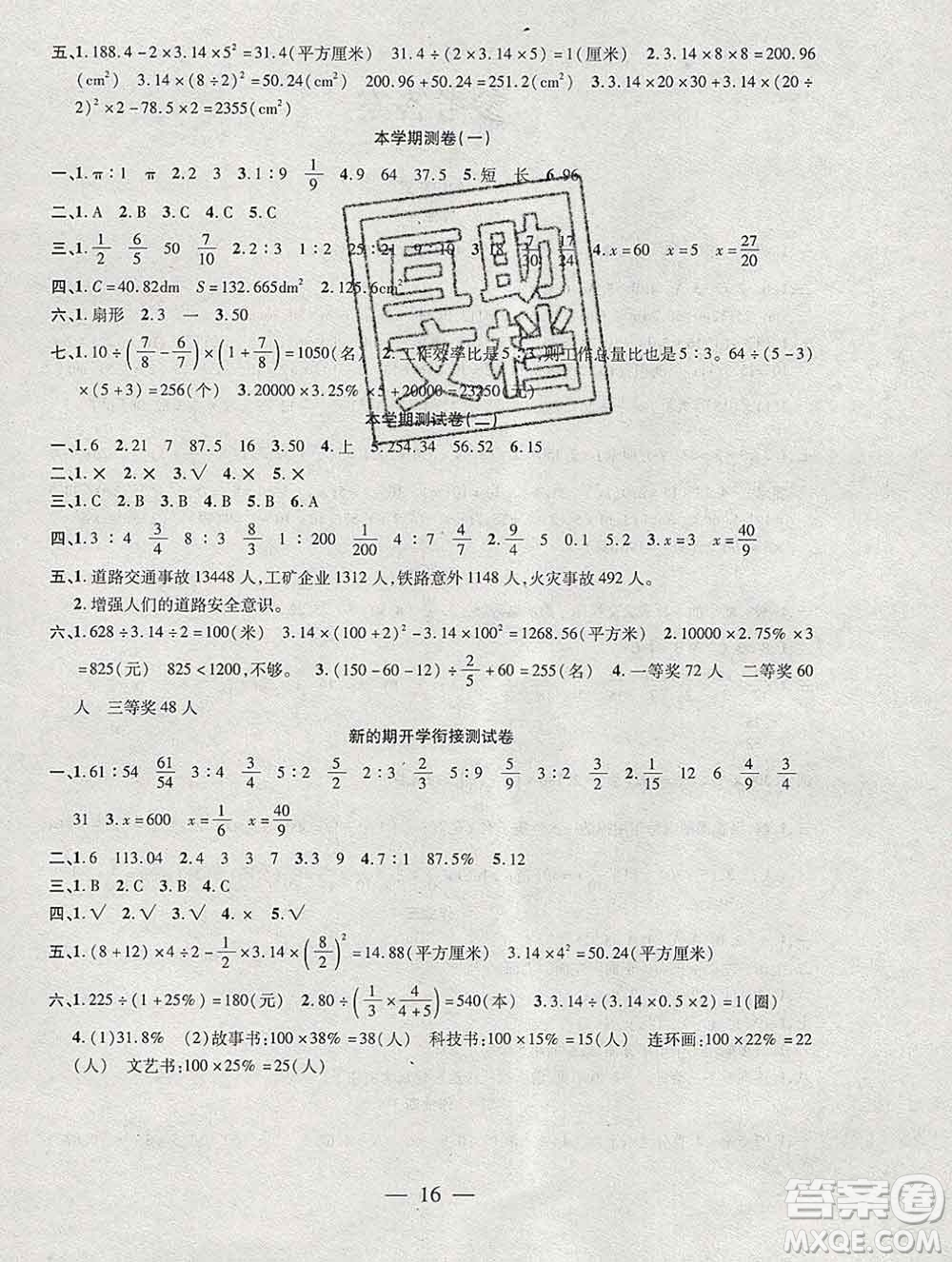 海南出版社2020年品優(yōu)課堂系列快樂(lè)假期寒假六年級(jí)數(shù)學(xué)北師版答案