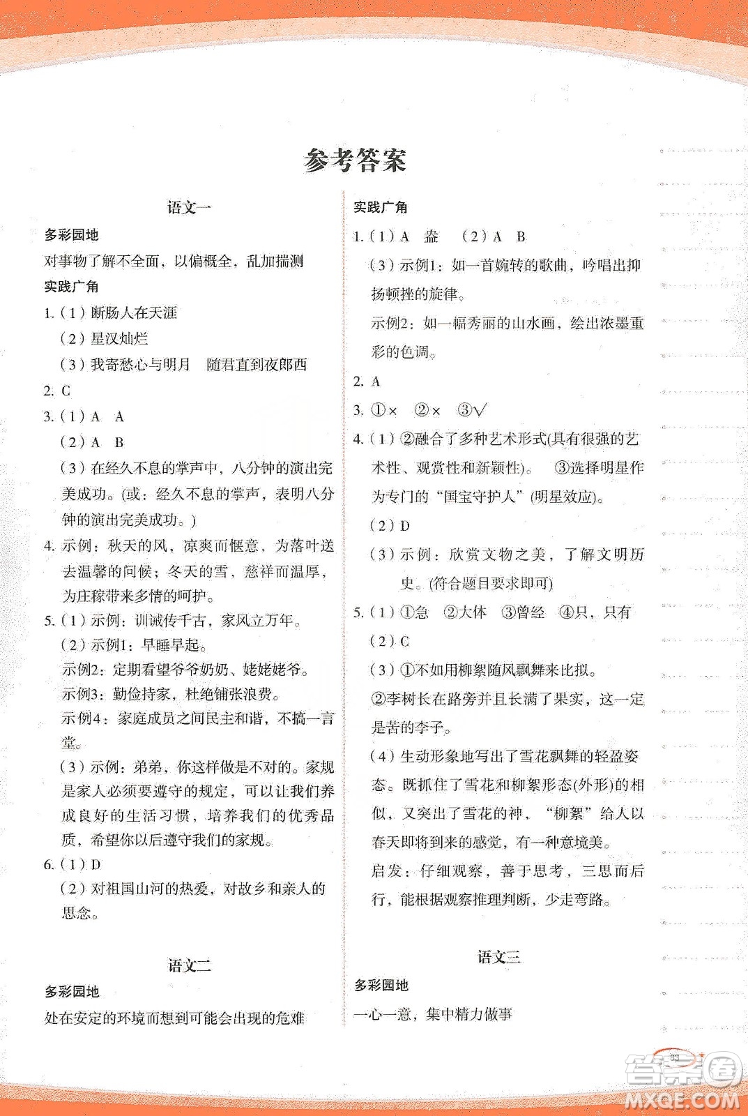 海峽文藝出版社2020核按鈕寒假作業(yè)七年級(jí)答案