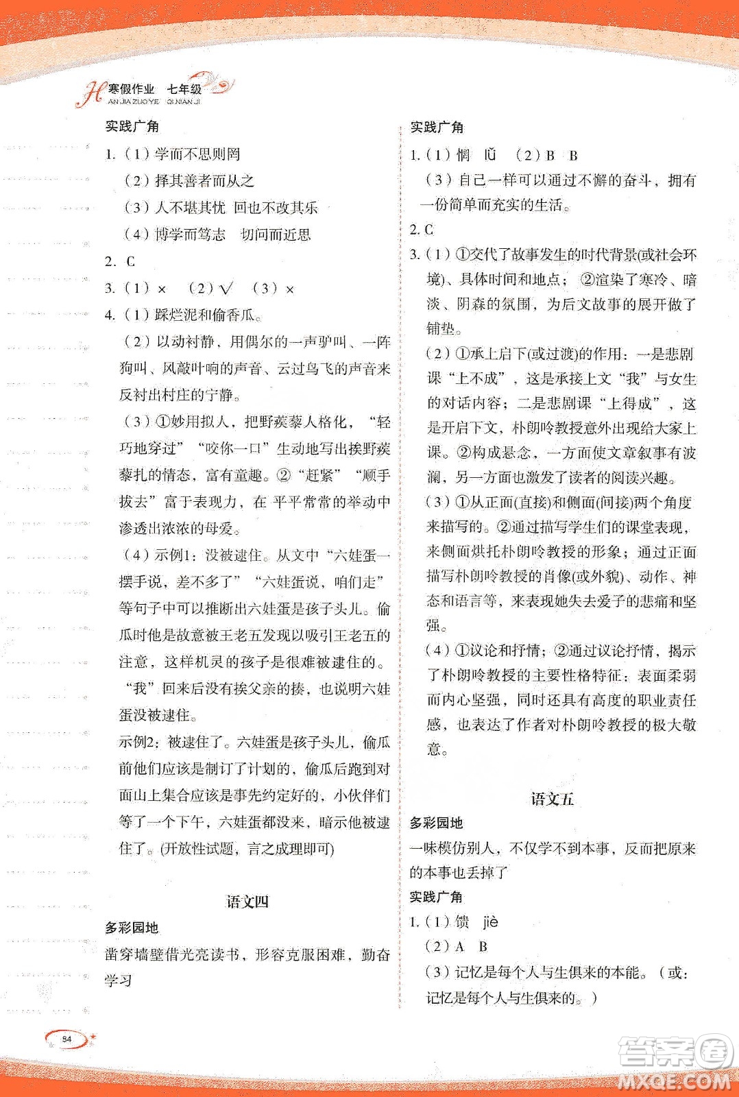 海峽文藝出版社2020核按鈕寒假作業(yè)七年級(jí)答案