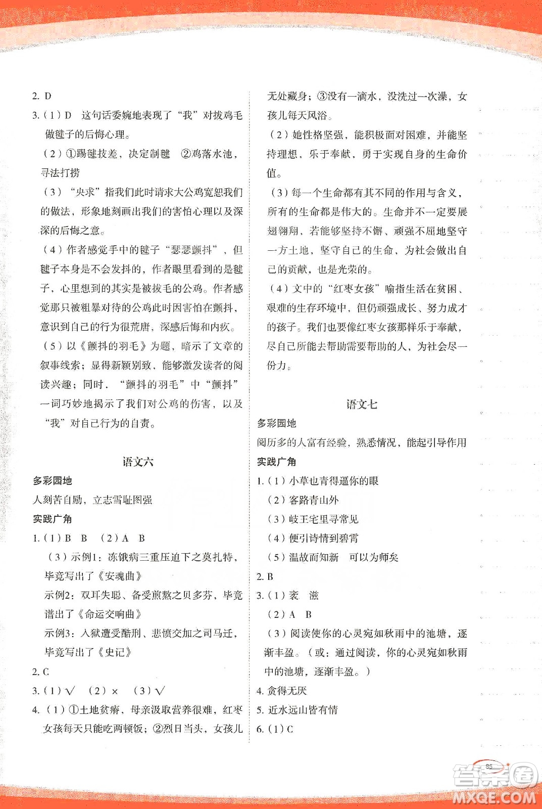 海峽文藝出版社2020核按鈕寒假作業(yè)七年級(jí)答案