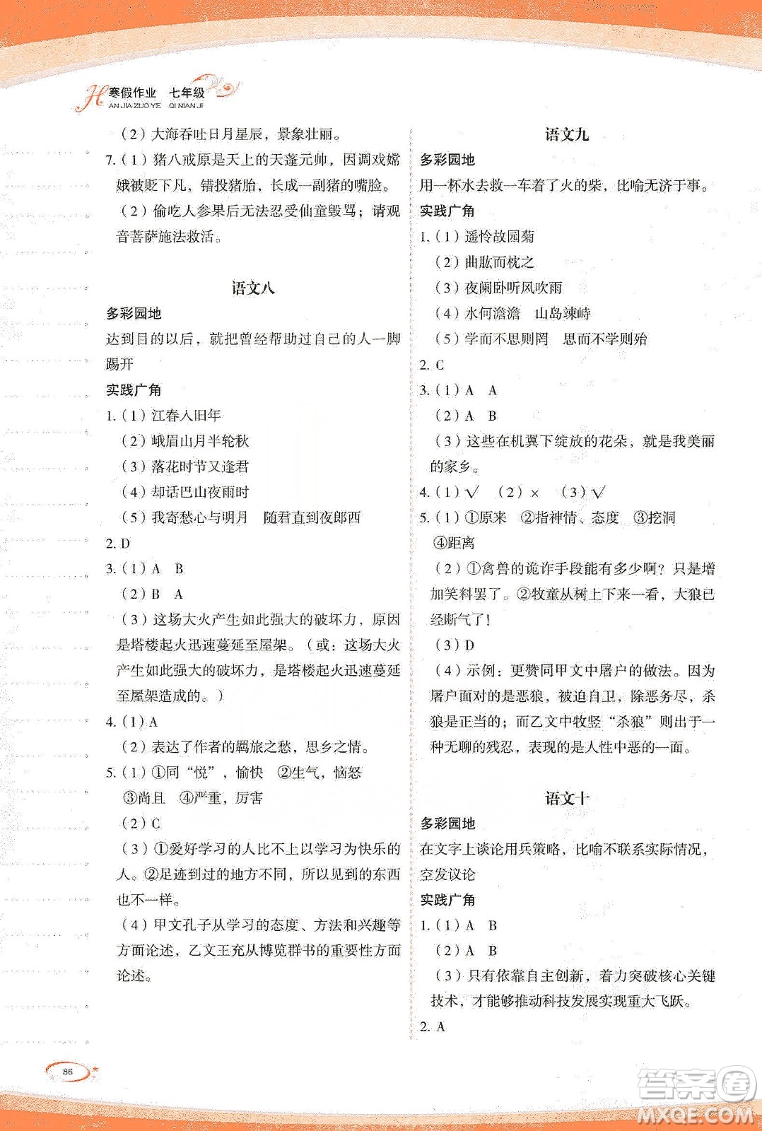 海峽文藝出版社2020核按鈕寒假作業(yè)七年級(jí)答案
