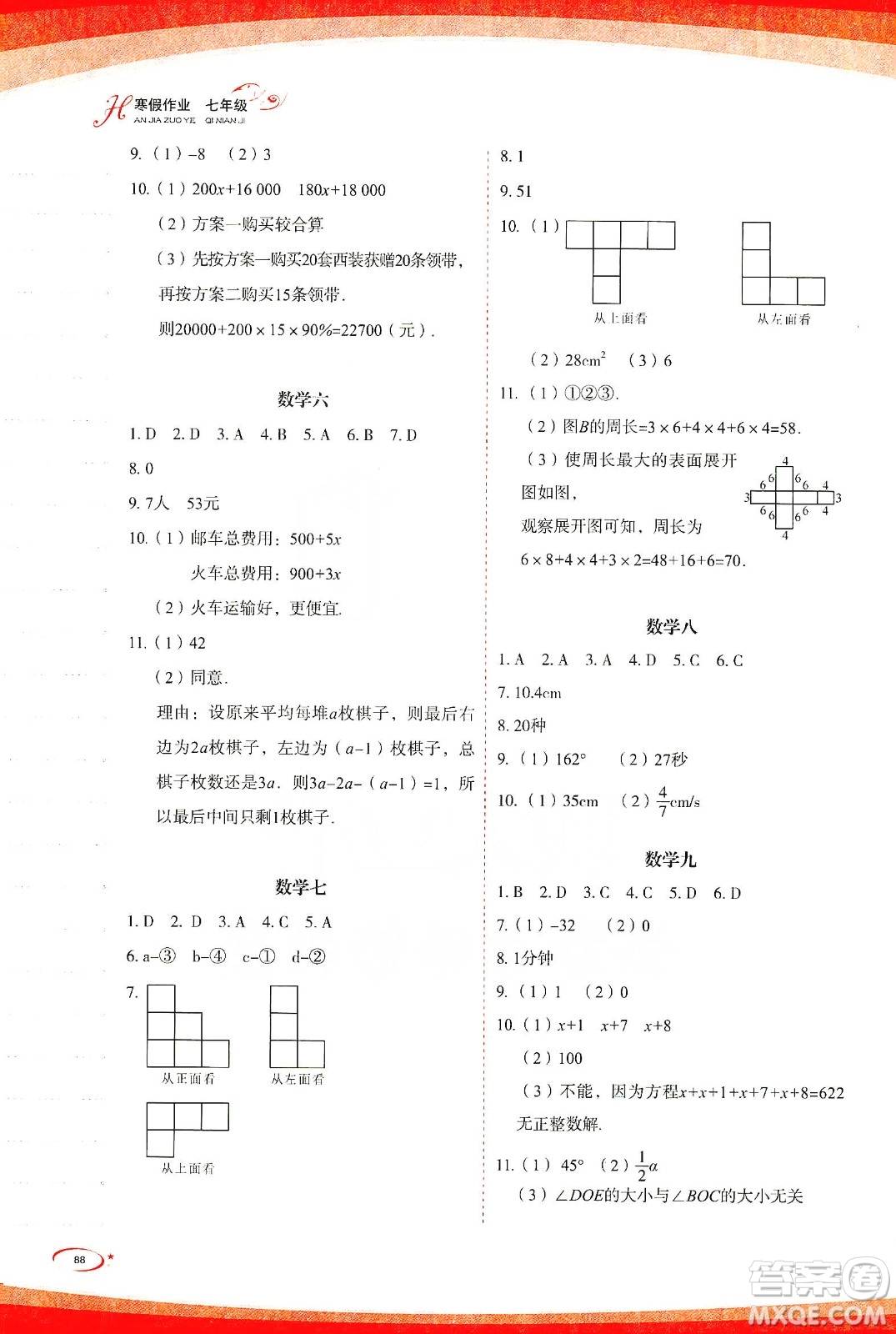 海峽文藝出版社2020核按鈕寒假作業(yè)七年級(jí)答案