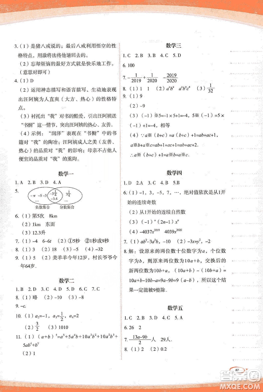 海峽文藝出版社2020核按鈕寒假作業(yè)七年級(jí)答案