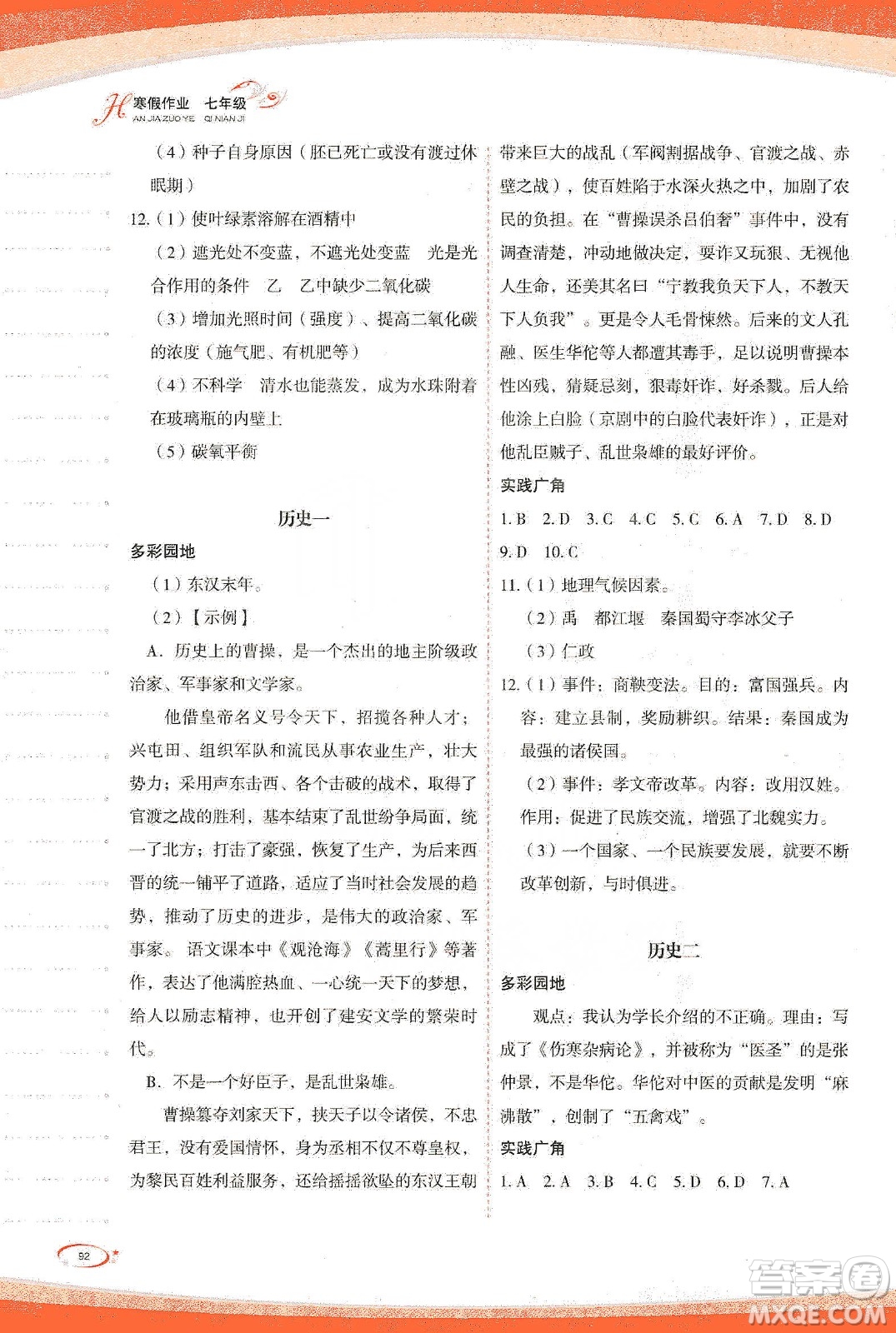 海峽文藝出版社2020核按鈕寒假作業(yè)七年級(jí)答案