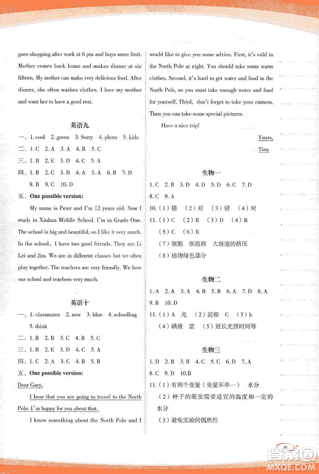 海峽文藝出版社2020核按鈕寒假作業(yè)七年級(jí)答案
