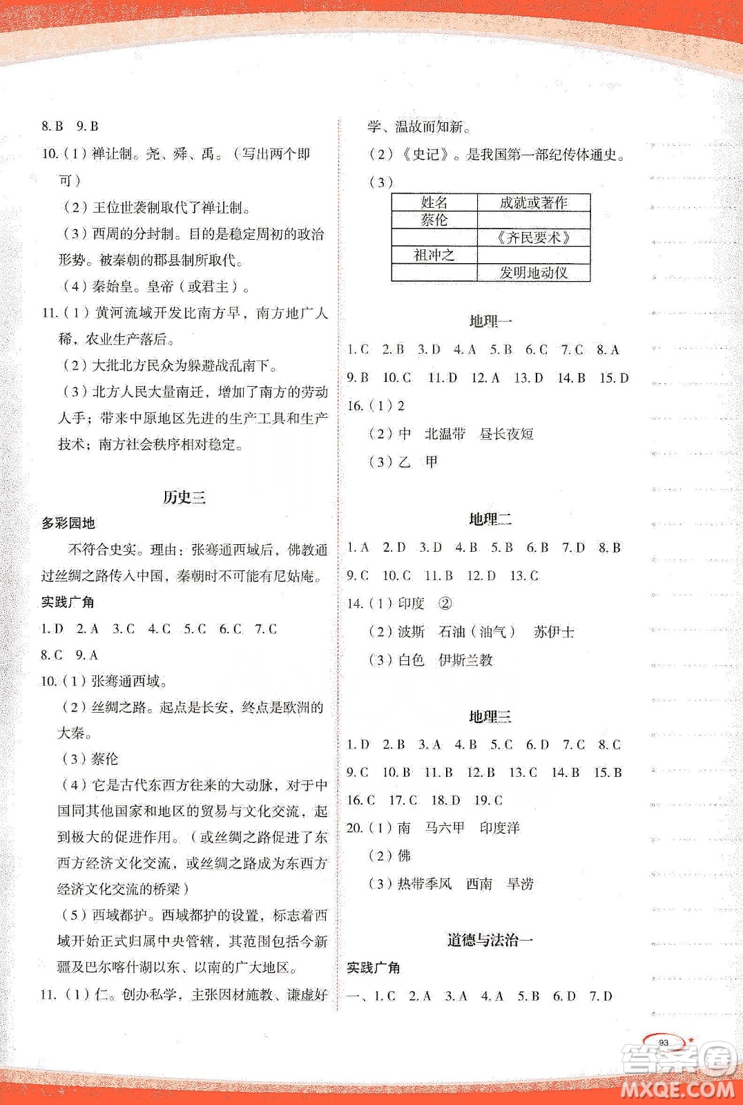 海峽文藝出版社2020核按鈕寒假作業(yè)七年級(jí)答案