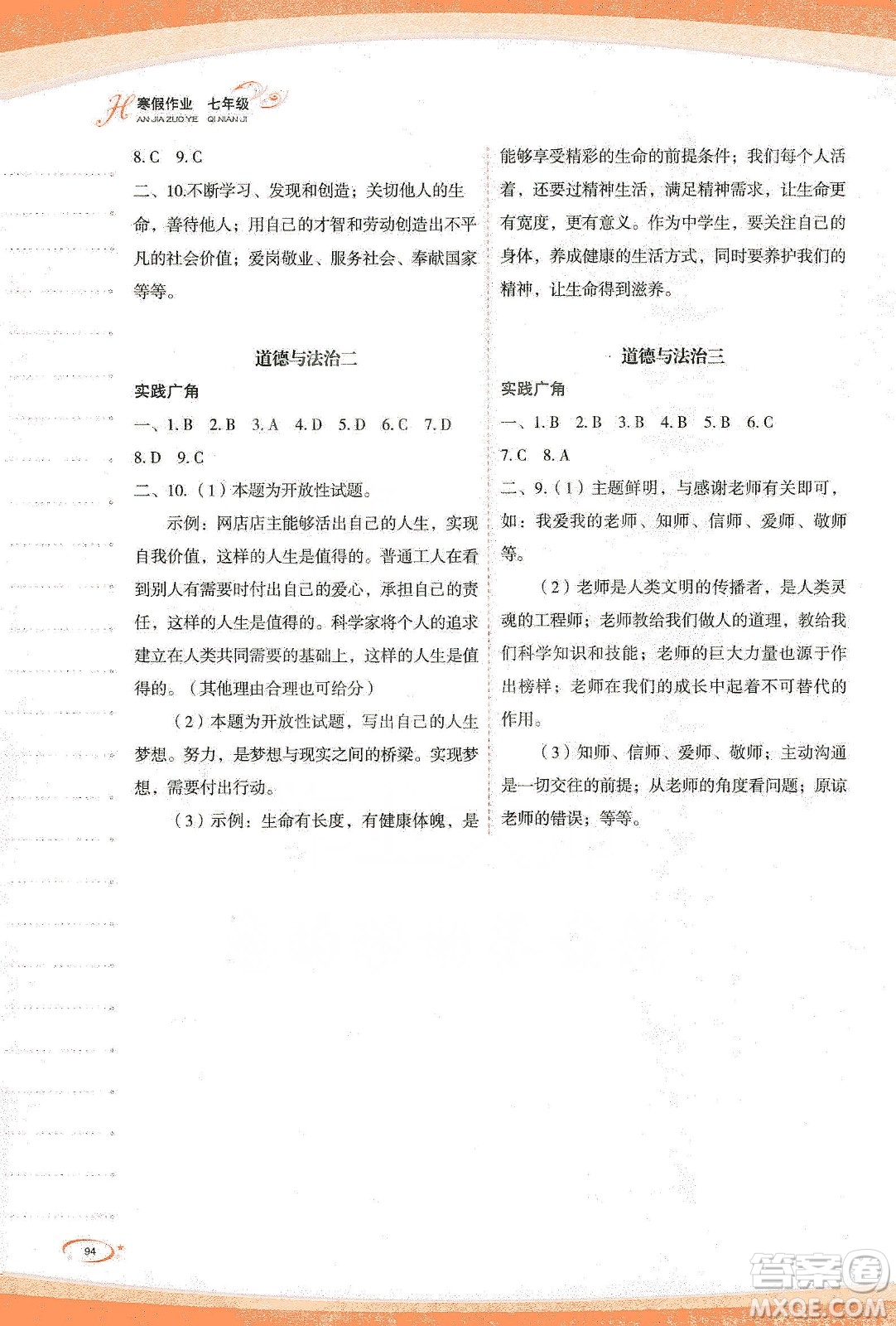 海峽文藝出版社2020核按鈕寒假作業(yè)七年級(jí)答案
