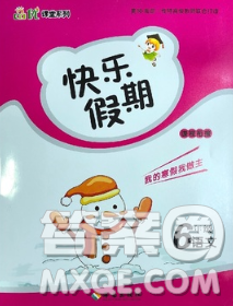 海南出版社2020年品優(yōu)課堂系列快樂(lè)假期寒假六年級(jí)語(yǔ)文人教版答案