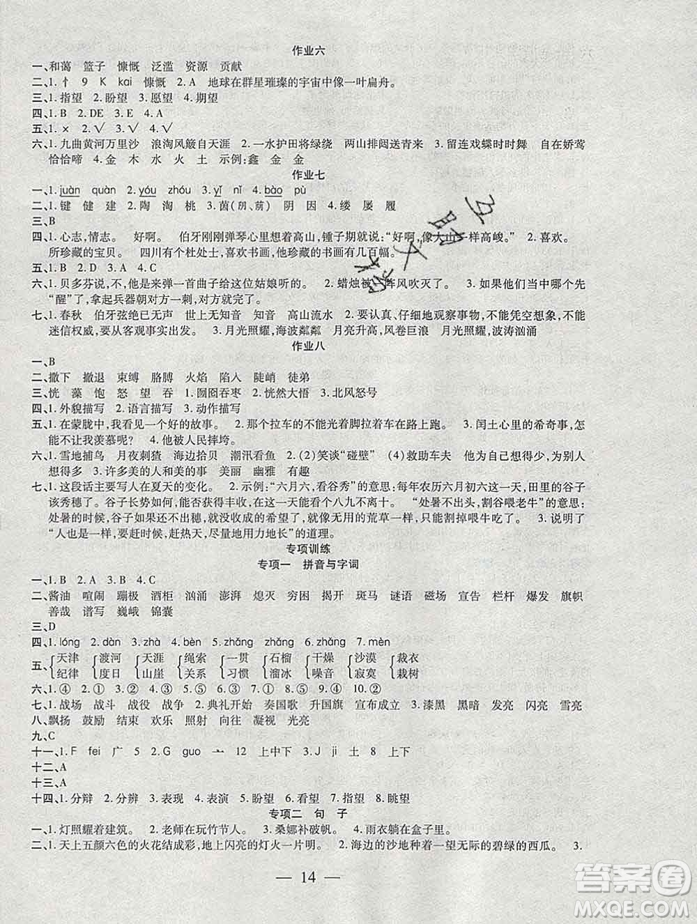 海南出版社2020年品優(yōu)課堂系列快樂(lè)假期寒假六年級(jí)語(yǔ)文人教版答案