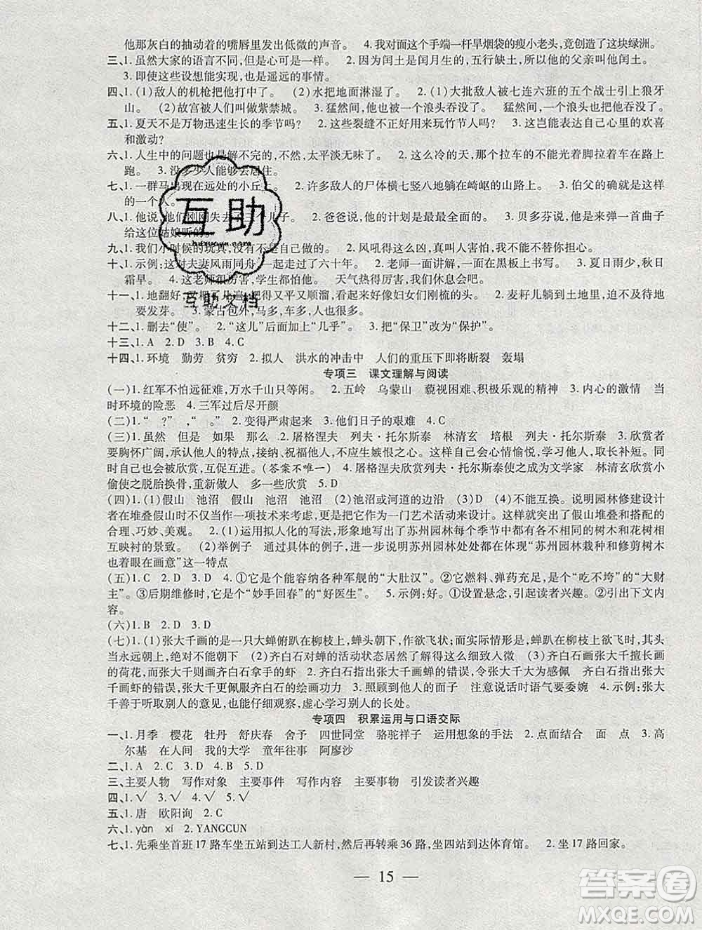 海南出版社2020年品優(yōu)課堂系列快樂(lè)假期寒假六年級(jí)語(yǔ)文人教版答案