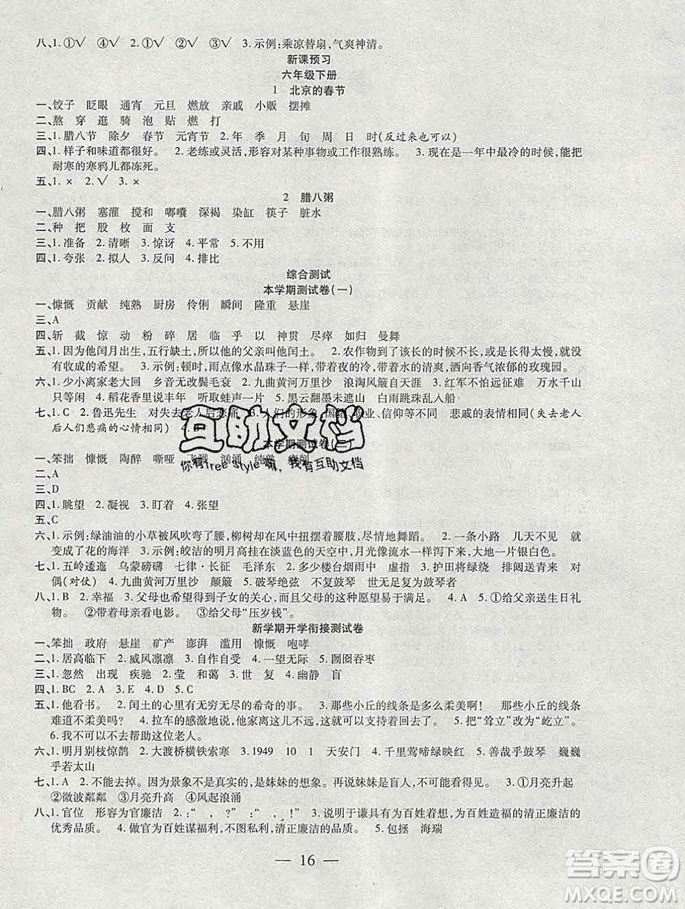 海南出版社2020年品優(yōu)課堂系列快樂(lè)假期寒假六年級(jí)語(yǔ)文人教版答案