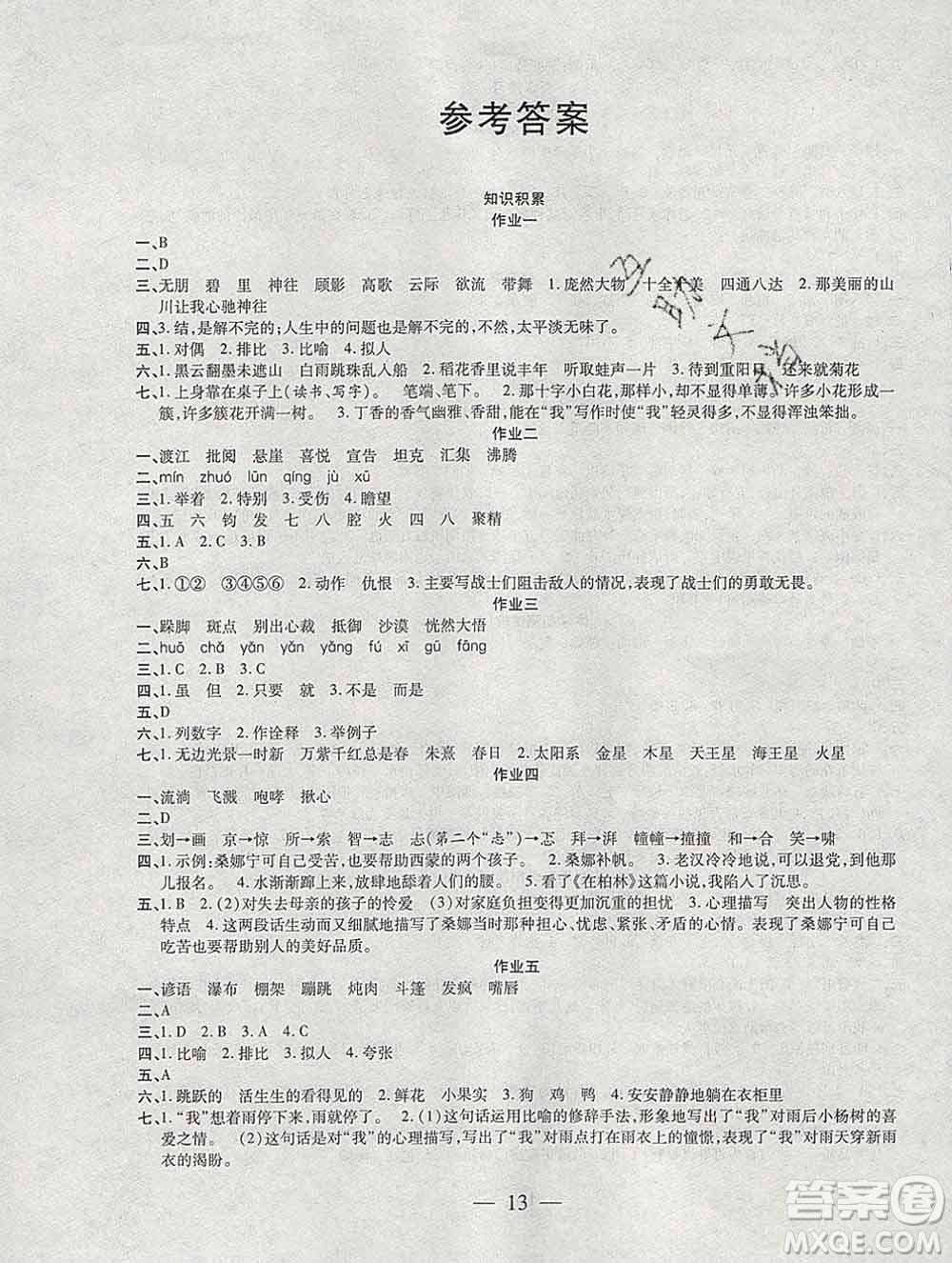 海南出版社2020年品優(yōu)課堂系列快樂(lè)假期寒假六年級(jí)語(yǔ)文人教版答案