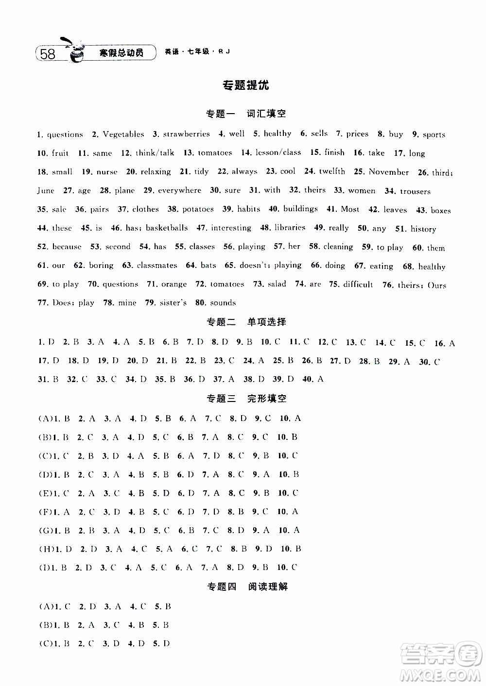 經(jīng)綸學(xué)典2020年寒假總動(dòng)員英語七年級(jí)RJ人教版參考答案