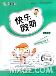 海南出版社2020年品優(yōu)課堂系列快樂假期寒假六年級英語人教版答案