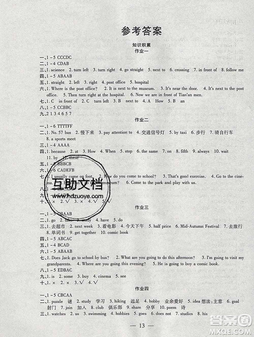 海南出版社2020年品優(yōu)課堂系列快樂假期寒假六年級英語人教版答案