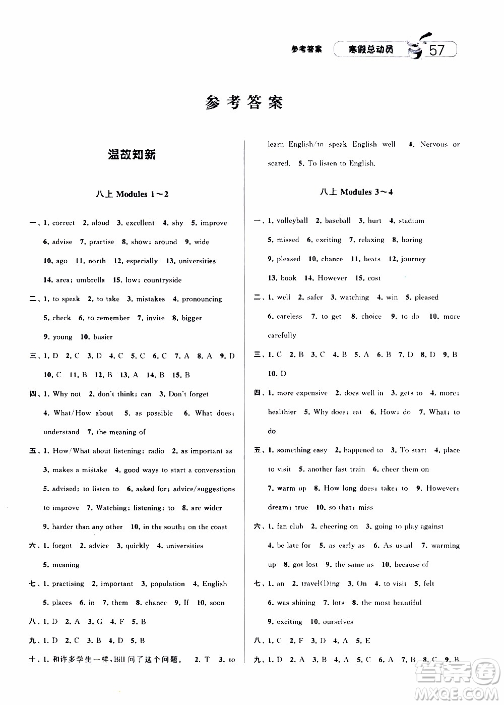 經(jīng)綸學(xué)典2020年寒假總動(dòng)員英語八年級(jí)WY外研版參考答案