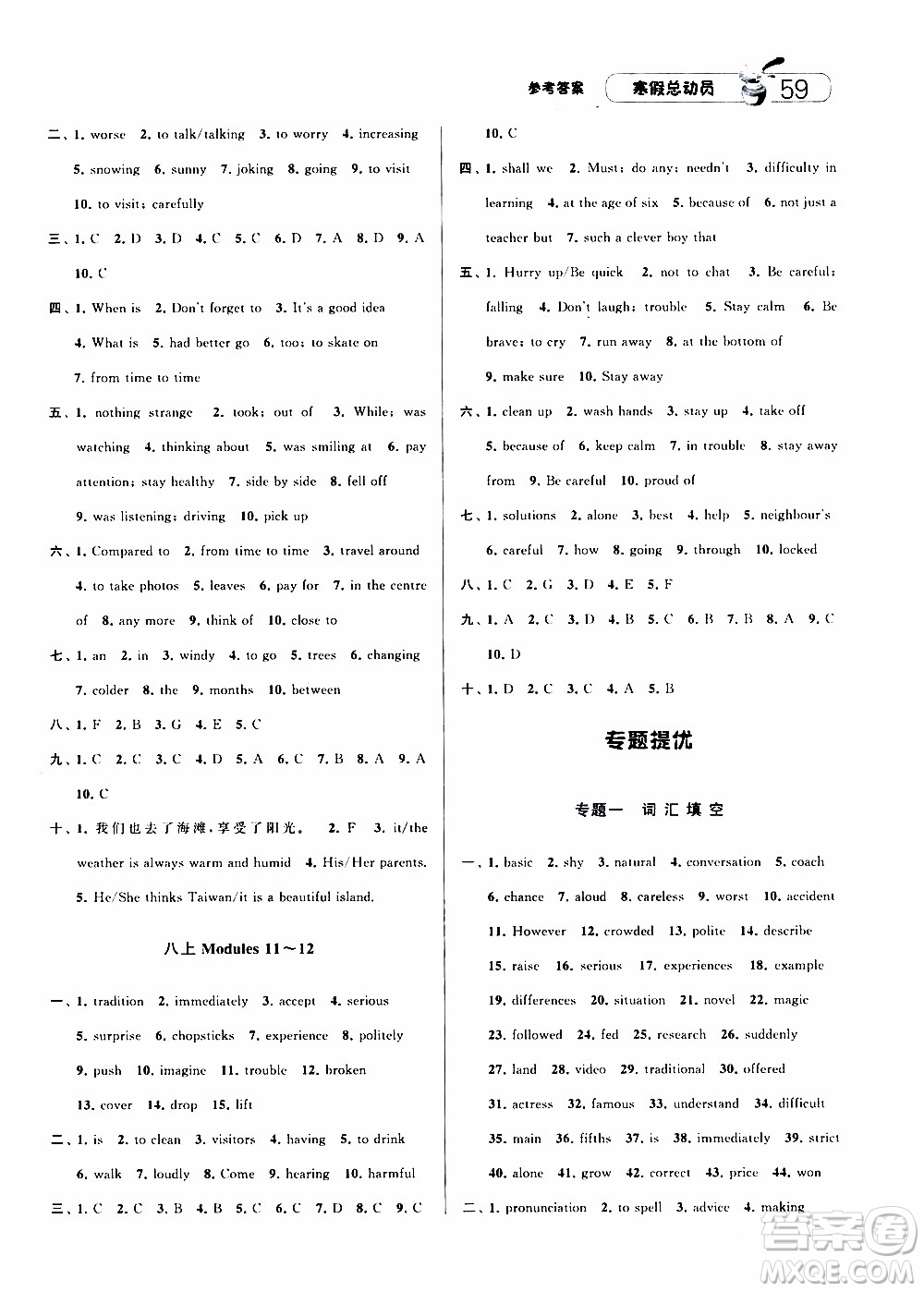 經(jīng)綸學(xué)典2020年寒假總動(dòng)員英語八年級(jí)WY外研版參考答案
